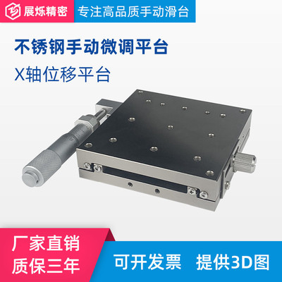 x轴位移平台 XSG/XLBS/EJE01/CBSX 不锈钢手动微调微型十字滑台