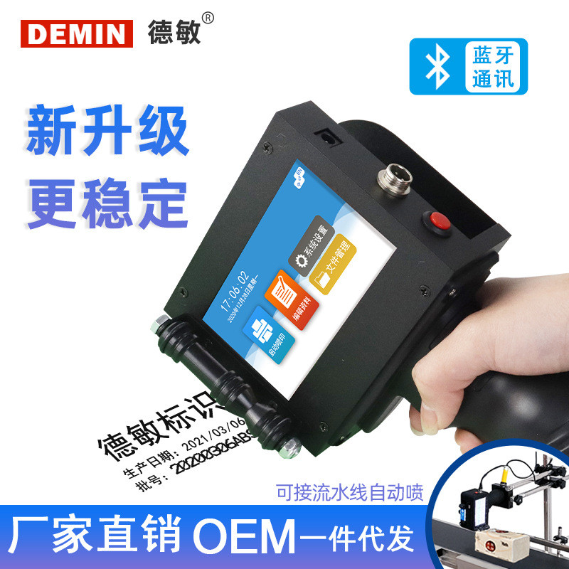 德敏MX3S手持小型自动喷码机日期打标机包装批号计数图案打码机