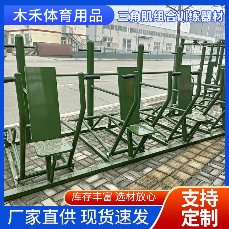 厂家综合健身器材三角肌体能力量综合器室外多人健身训练器材