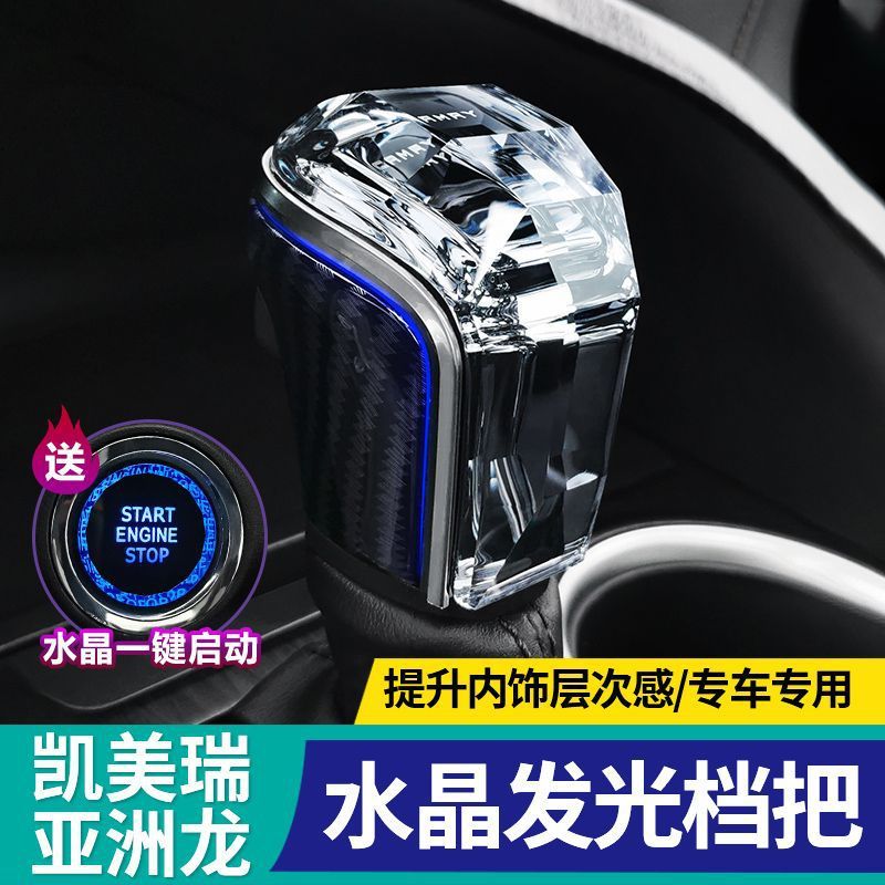 适用于亚洲龙发光水晶档把头凯美瑞荣放汉兰达排挡内饰改装件