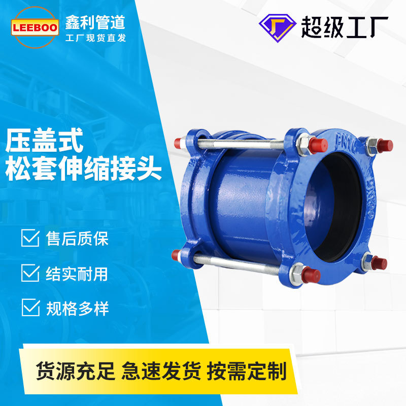 球墨铸铁管道柔性接头压盖伸缩接头挠性万向联轴器连接器伸缩节