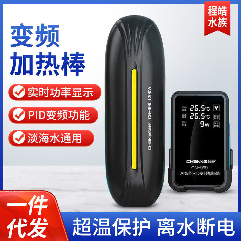 创宁鱼缸海水缸变频加热棒加温棒AI智能节能省电石英防爆缸加热棒