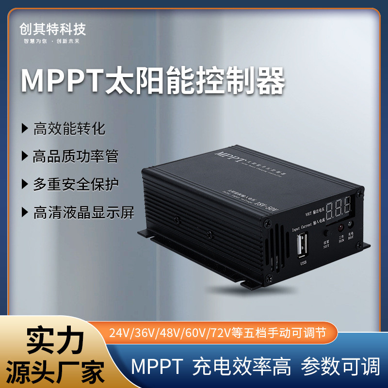 MPPT太阳能控制升压器光伏充电器接线盒高转化智能充电控制板