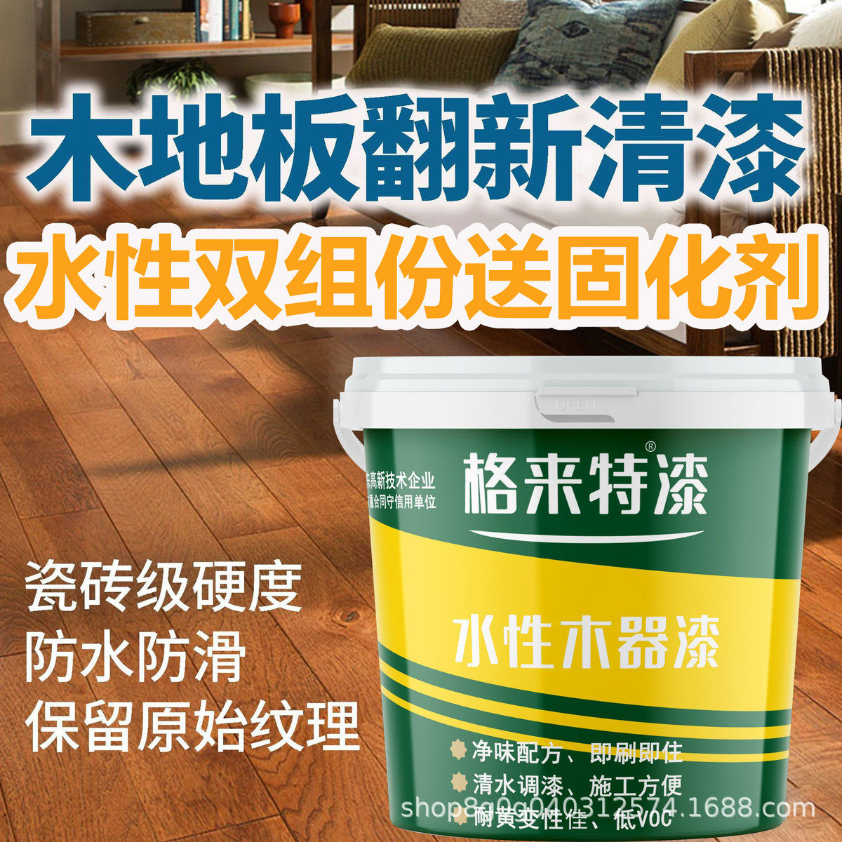 地板清漆高硬度双组份PU清漆水性漆木漆木地板罩光防水水性木器漆