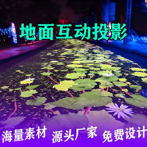 地面投影互动户外工程文旅亮化全息沉浸式公园景区运动一体机展厅