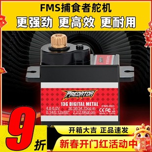FMS捕食者固定翼舵机航模全金属13g模拟数码配件稳定伺服器高精度