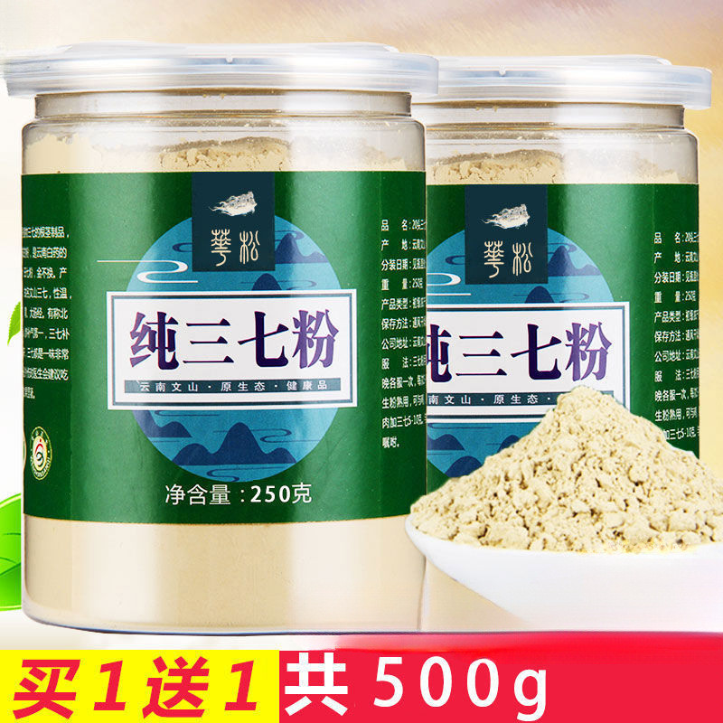 新日期甄选 云南文山 苗家春三七头整个三七粉18头超细纯3