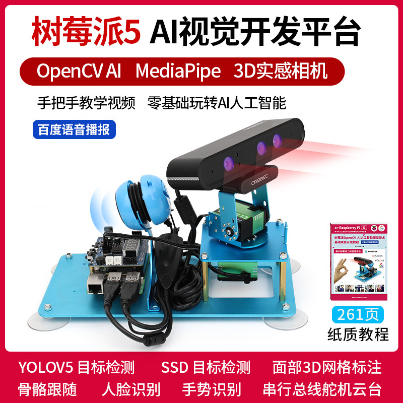树莓派5 4/8G AI视觉云台 视觉识别套件机器人Python可编程YOLOv5