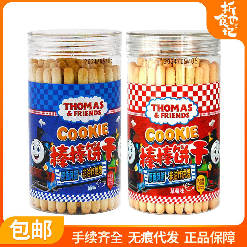 新货托马斯&amp;朋友棒棒饼干120g原味草莓味零食长条棒形手指曲