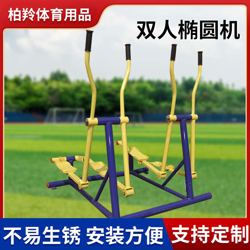 批发中老年走步机户外健身路径广场公园小区健身器材单双人椭圆机