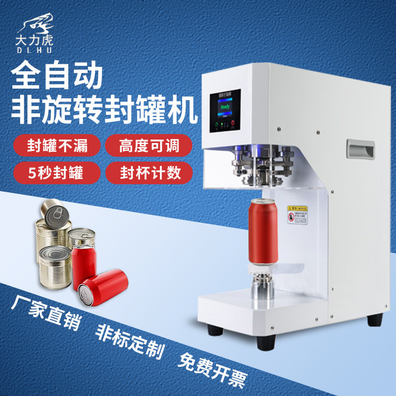 大力虎封罐机易拉罐封杯机封口机马口铁罐压盖塑料铝奶茶店封杯机