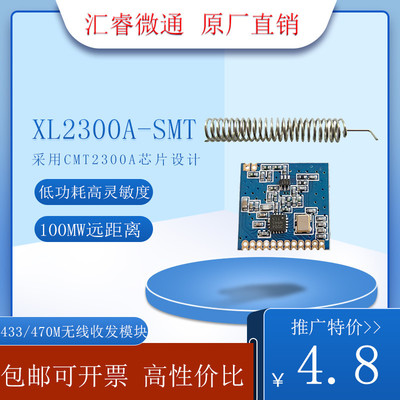 CMT2300A包邮免费开票无线模块 433 470M/类lora SI4432 SX1278