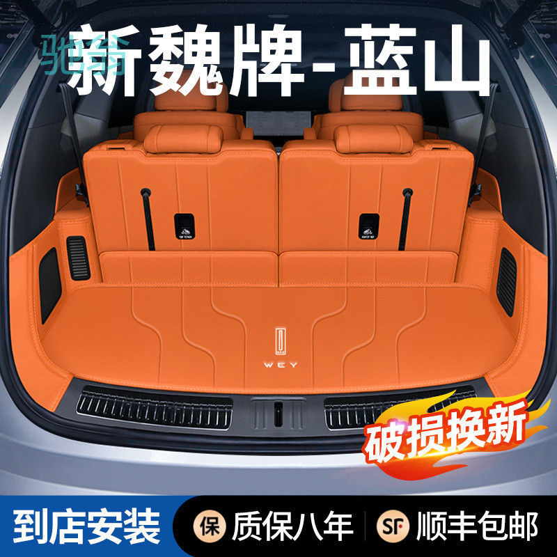 rEq适用于魏牌蓝山后备箱垫专用新款蓝山全包围尾箱配件改装汽车
