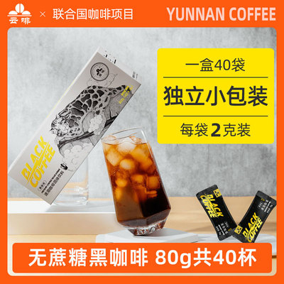 新货云南农垦 云啡黑咖啡速溶咖啡粉无蔗糖添燃加减美式特浓黑咖