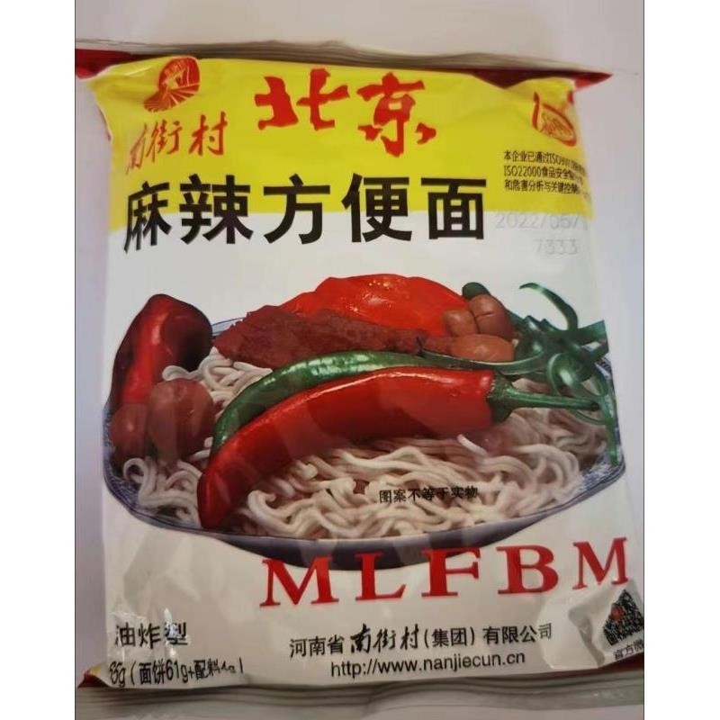 现货南街村老北京麻辣方便面干吃麻辣干脆面休闲零食速食泡面整箱