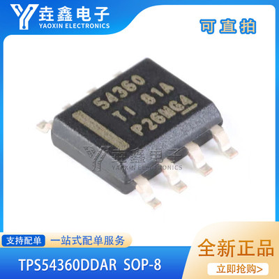 原装正品 贴片 TPS54360DDAR SOIC-8 60V输入 3A 降压转换器芯片