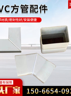 定做电力通信塑料方管连接头雨水管90度方管三通pvc弯头接头配件