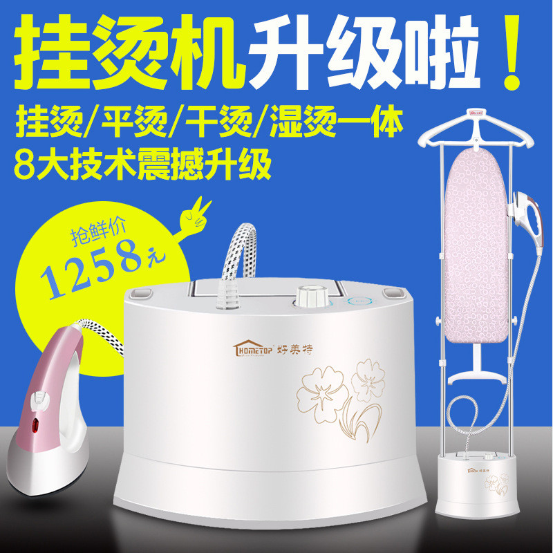 好美特挂烫机家用小型手持挂烫平烫干烫湿烫蒸汽烫熨烫机熨衣服斗