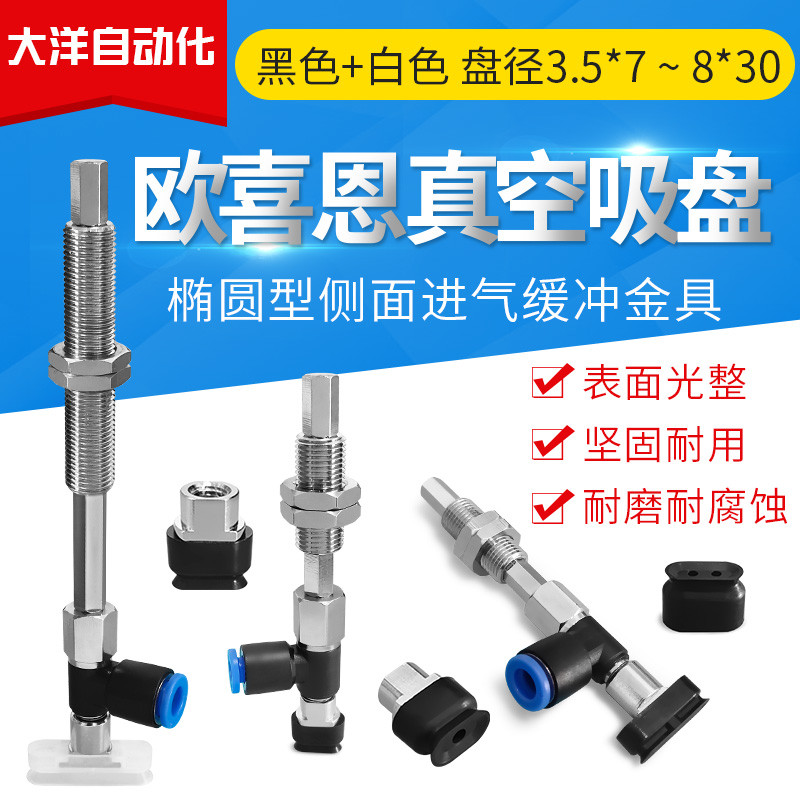 椭圆真空吸盘侧进气杆ZP2-R3507 4010 4030 6020 8030WN WSK10-06