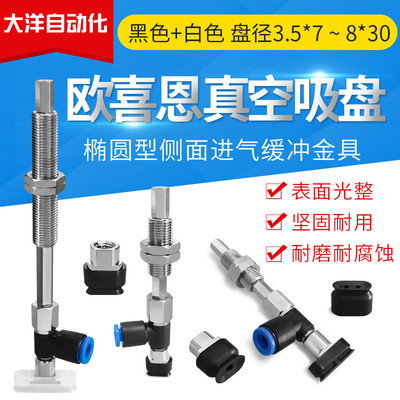 椭圆真空吸盘侧进气杆ZP2-R3507 4010 4030 6020 8030WN WSK10-06