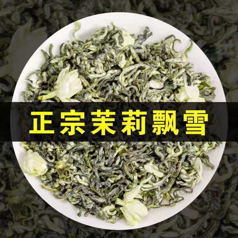 新日期茉莉花茶2024新茶浓香茶叶茉莉花规格龙珠龙豪香螺飘雪多绿