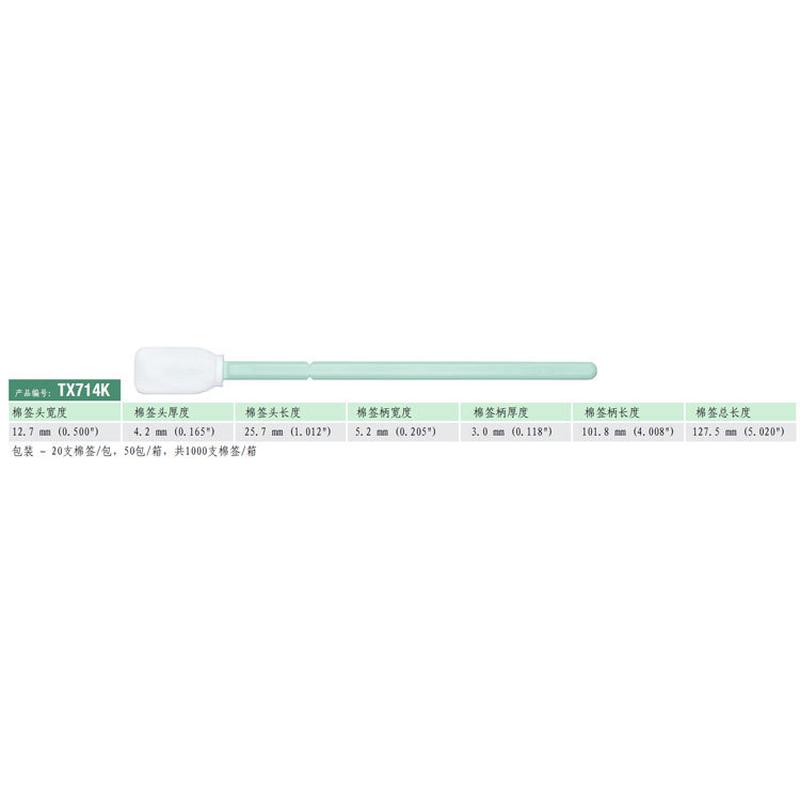 TEXWIPE棉签TX714K净化清洁棉签洁净擦拭棒取样拭子