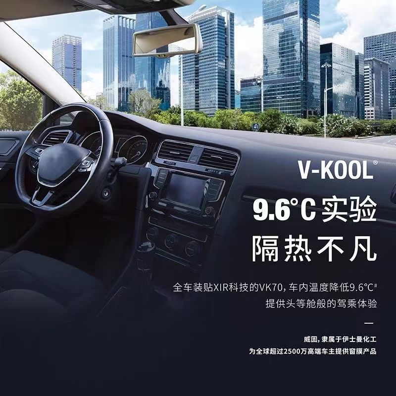 威固汽车膜VK70前挡膜太阳膜汽车玻璃隔热防爆膜汽车窗膜防晒