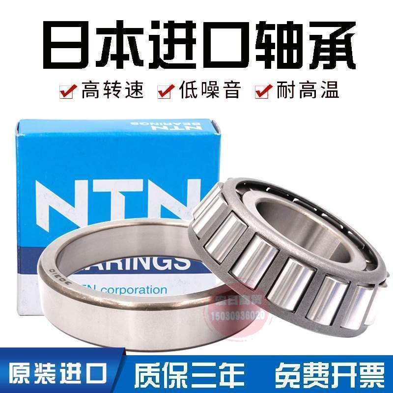 日本进口NTN 30221 30222 30224 30226 30228 30230 圆锥滚子轴承