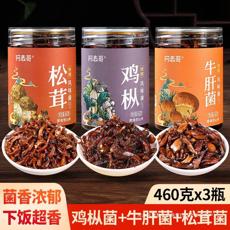 速发松茸棕菌罐头鸡罐香菇酱460鸡纵x3蘑菇即下饭牛肝菌克鸡枞菌