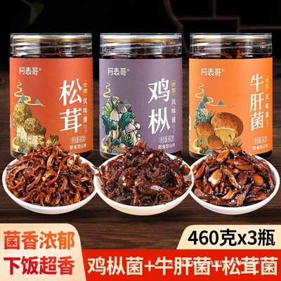 速发松茸棕菌罐头鸡罐香菇酱460鸡纵x3蘑菇即下饭牛肝菌克鸡枞菌