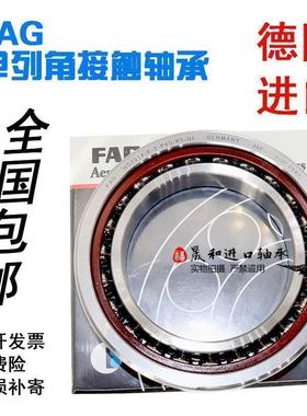 德国进口FAG角接触球配对轴承B7004 7005 7006 7007 C/E-T-P4S-UL
