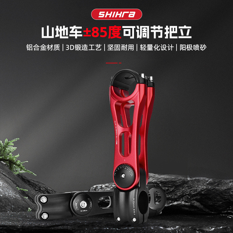 SHIKRA铝合金可调节增高把立山地公路自行车龙头立管改装配件