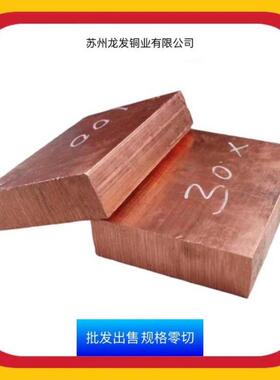 c1100t2t3模具纯铜铜棒红铜铜板铜排紫铜铜导电好硬度高零切