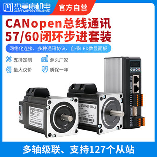 杰美康CANopen总线通讯5760闭环步进电机驱动器套装2.2NM3NM马达