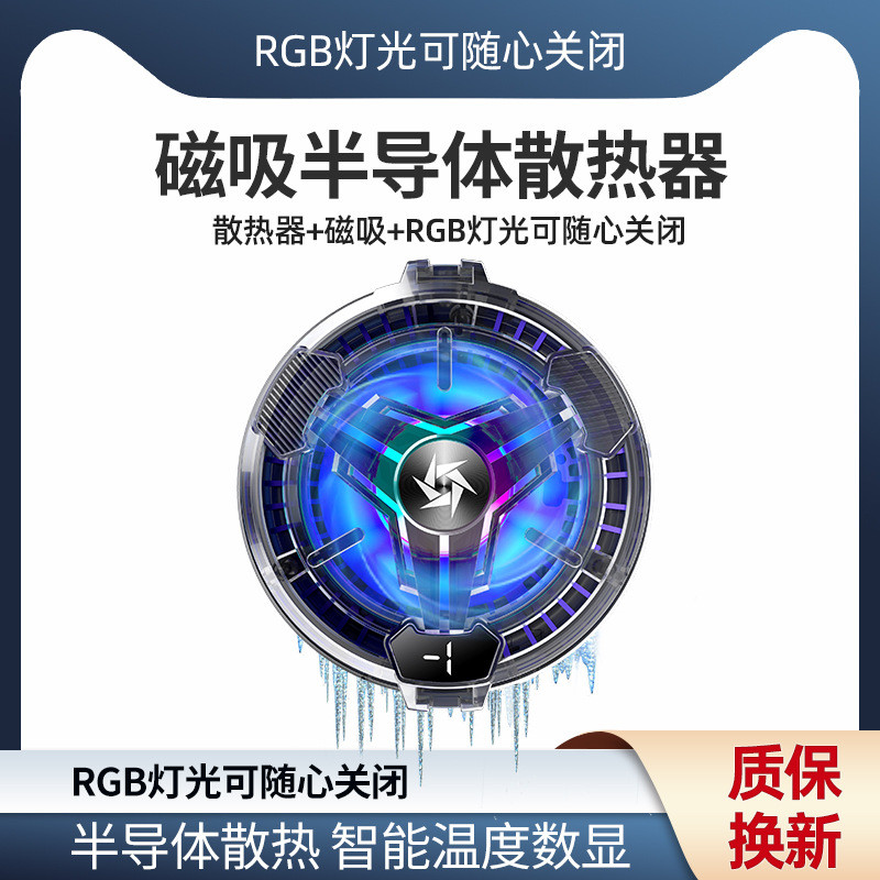 SL10手机散热器半导体制冷背夹磁吸通用送夹子带数显插电使用背夹