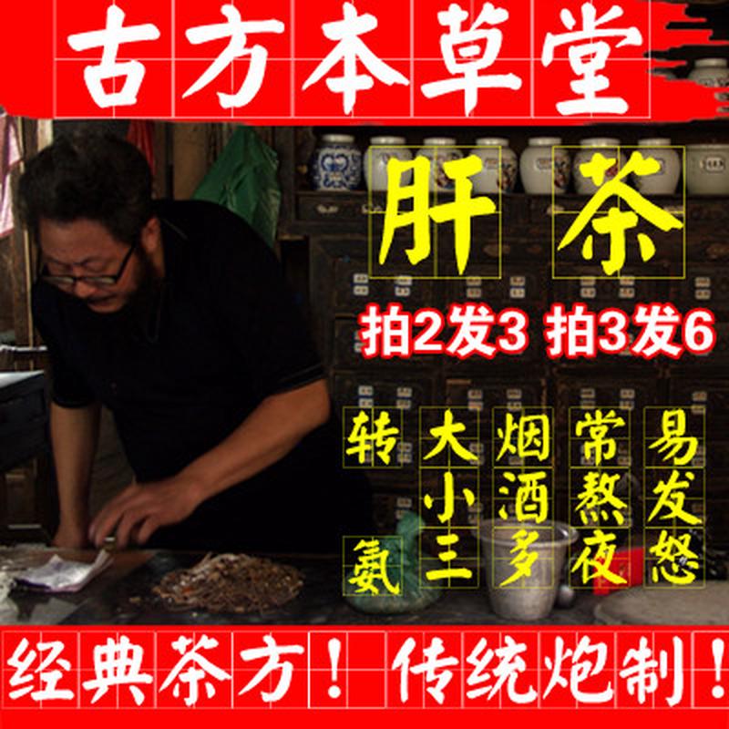 养生肝茶决明子菊花非熬夜肝火旺解酒金银花去鸡骨草溪黄草赶黄草