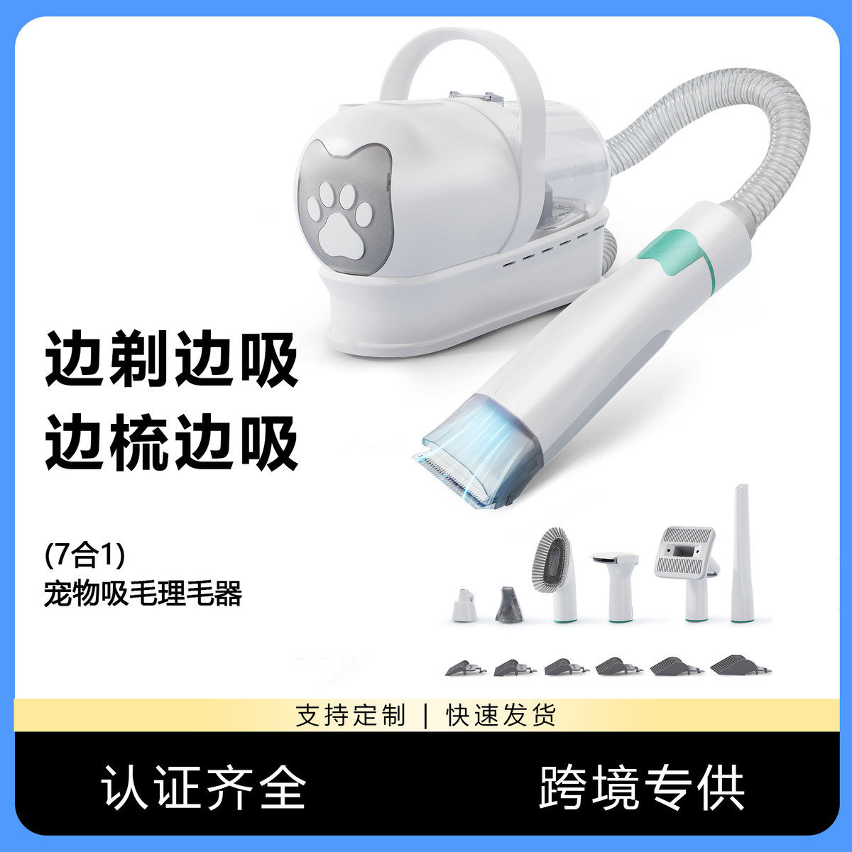 7合1多功能宠物毛理器狗猫吸尘套装修剪剃毛一体犬用