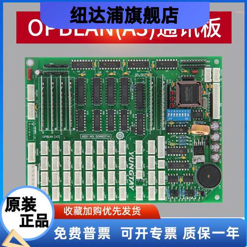 适用于永大电梯轿厢通讯板OPB DD003714 OPBLAN-A3轿内通讯板