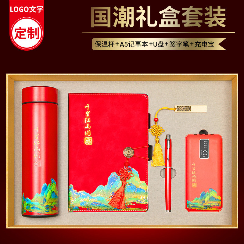高档国潮笔记本套装礼盒可印LOGO古典中国风千里江山商务活动礼品