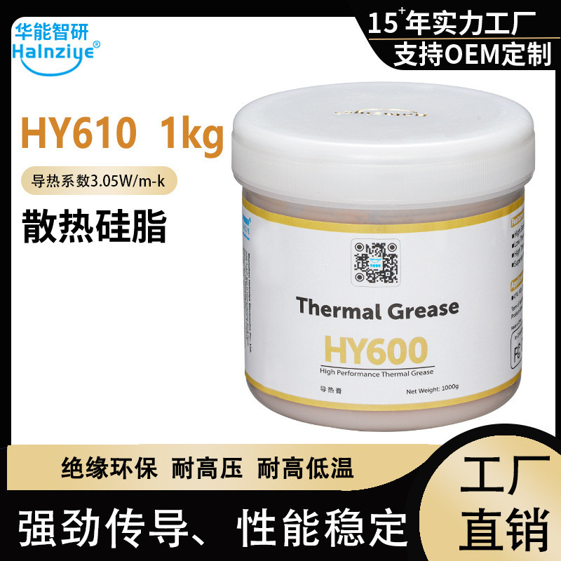 华能智研hy610金色膏电脑笔记本显卡散热导热硅脂1kg导热膏耐高温