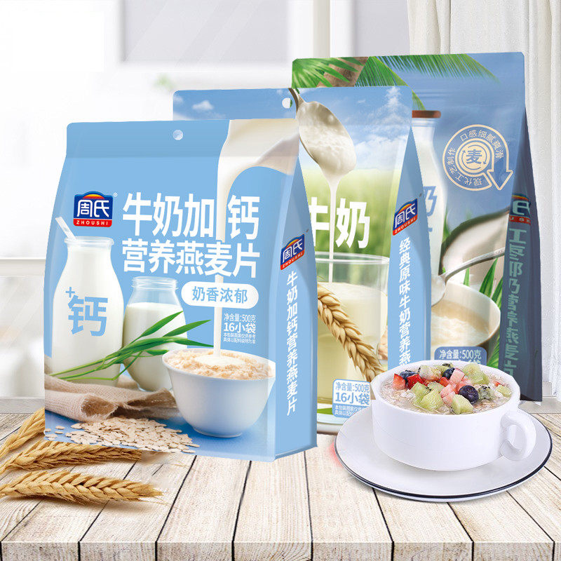 新货周氏咸味果蔬营养燕麦片经典原味牛奶加钙燕麦片500克小袋装