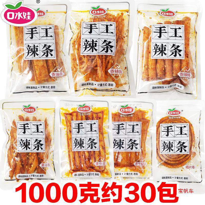 新货口水娃儿时辣条大面筋香辣丝辣棒素牛筋制品手工经典怀旧休闲