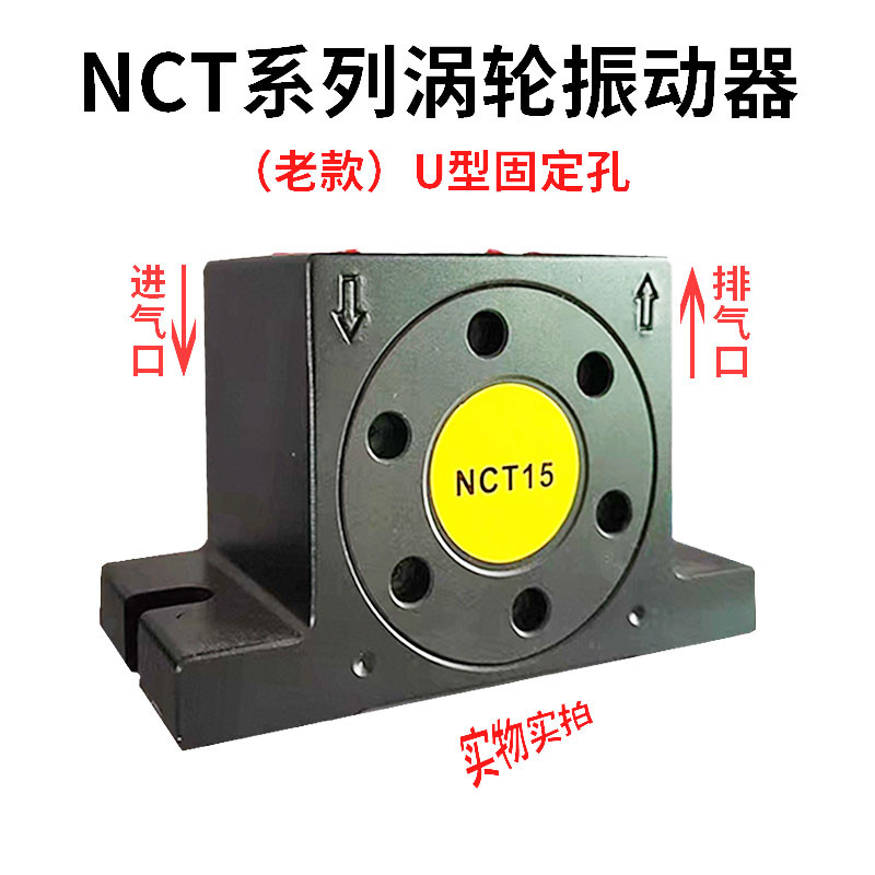 NCT型涡轮气动振动器NCT-2/3/4/5/10/15/29/55/108/126/250震动器