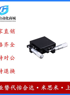 替代怡合达E-EIF1-60 80经济型线性滚柱引导式手动位移台