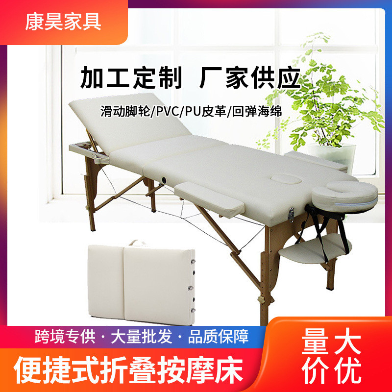 2023新款优质PVC/PU皮革便携式三折木制折叠按摩床多规格60KH3104