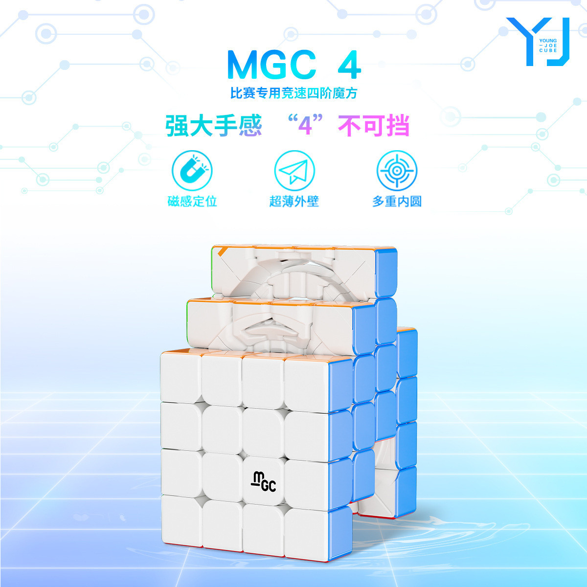 永骏MGC四阶极光UV版4阶魔方钻面彩色顺滑速拧比赛魔地摊批发