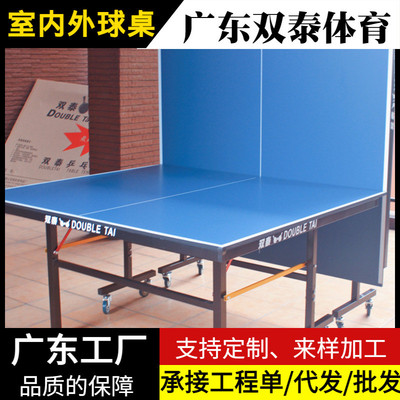 双泰乒乓球桌室内标准家用折叠比赛专用兵乓桌子可移动兵兵球台