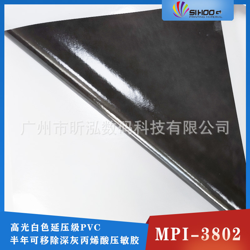 艾利MPI3802高光白色车贴广告喷绘打印可移除黑胶车身贴背胶批发