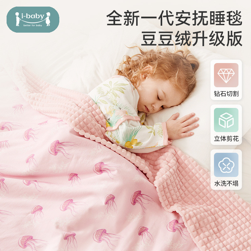 ibaby豆豆绒升级版钻石格不倒绒儿童安抚睡毯幼儿园童毯婴儿盖毯