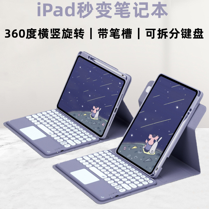 适用于iPad11旋转360亚克力平板保护套带笔槽磁吸蓝牙键盘皮套